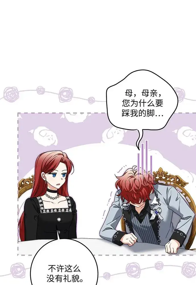 漫画《反派家族反对独立》第31话第11张图