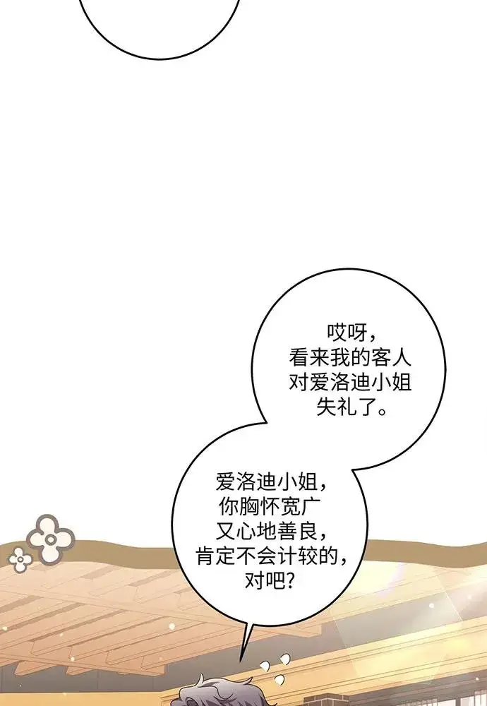 漫画《反派家族反对独立》第31话第12张图