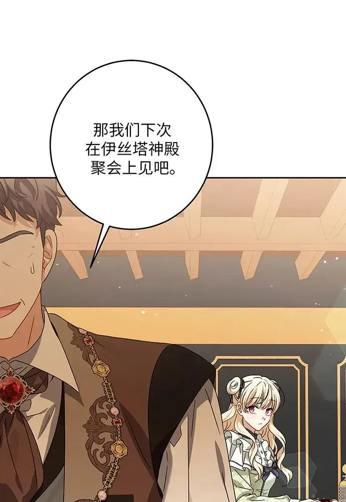 漫画《反派家族反对独立》第31话第14张图