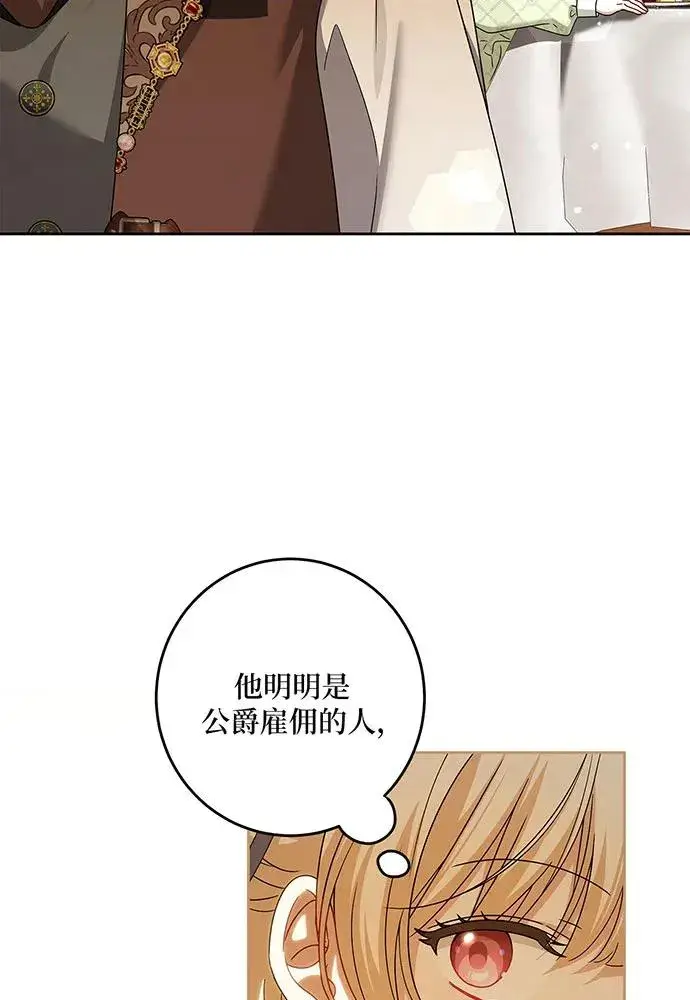 漫画《反派家族反对独立》第31话第15张图