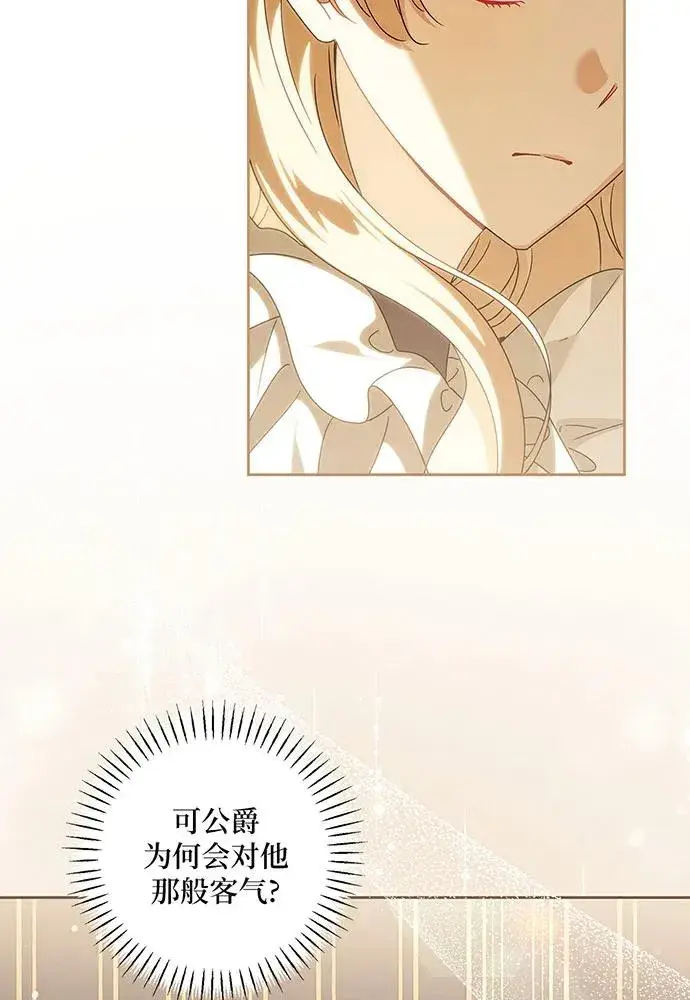 漫画《反派家族反对独立》第31话第16张图