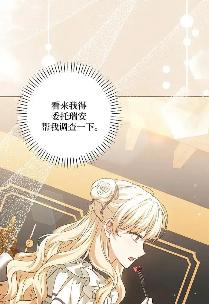 漫画《反派家族反对独立》第31话第18张图