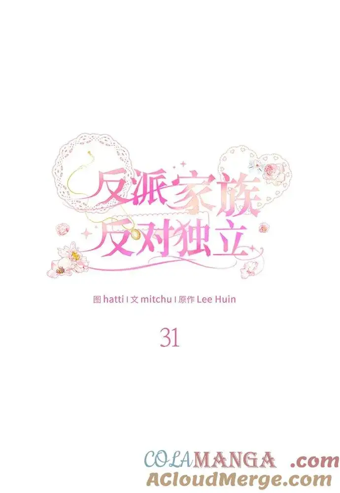 漫画《反派家族反对独立》第31话第21张图