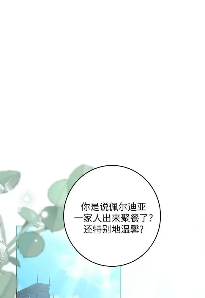 漫画《反派家族反对独立》第31话第23张图