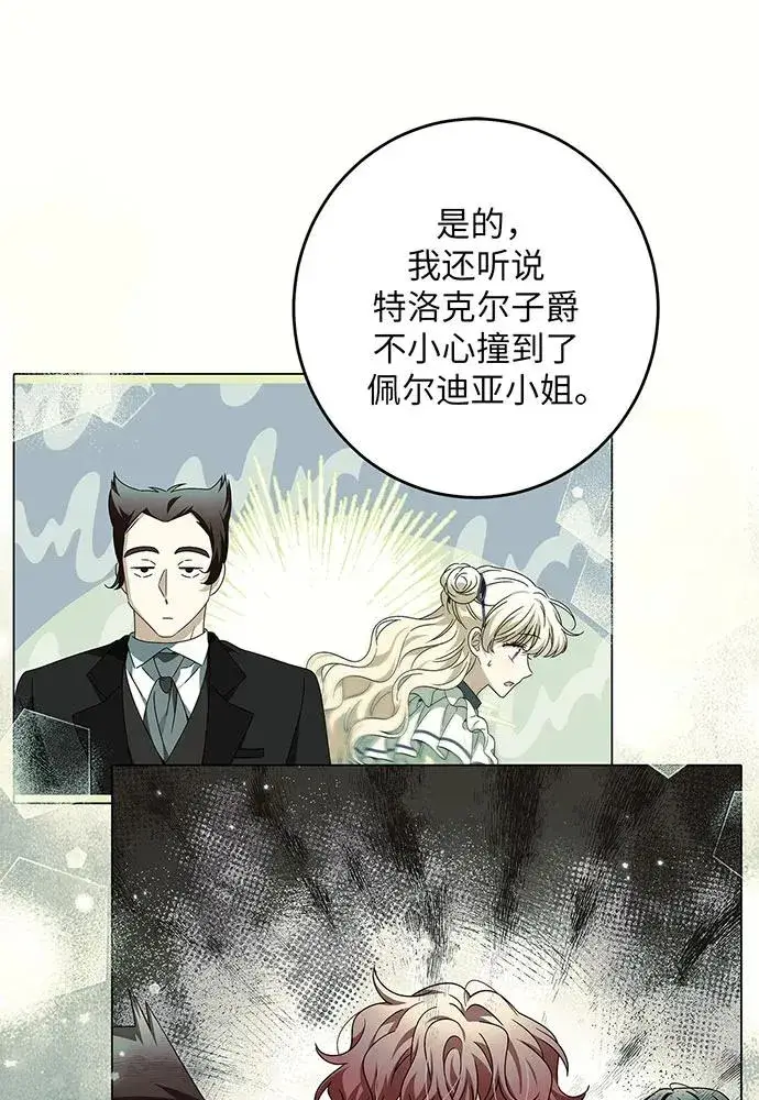 漫画《反派家族反对独立》第31话第26张图
