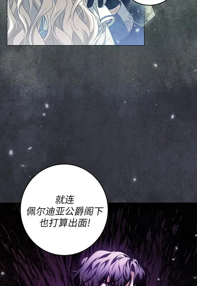 漫画《反派家族反对独立》第31话第28张图