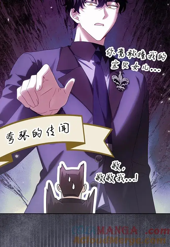 漫画《反派家族反对独立》第31话第29张图