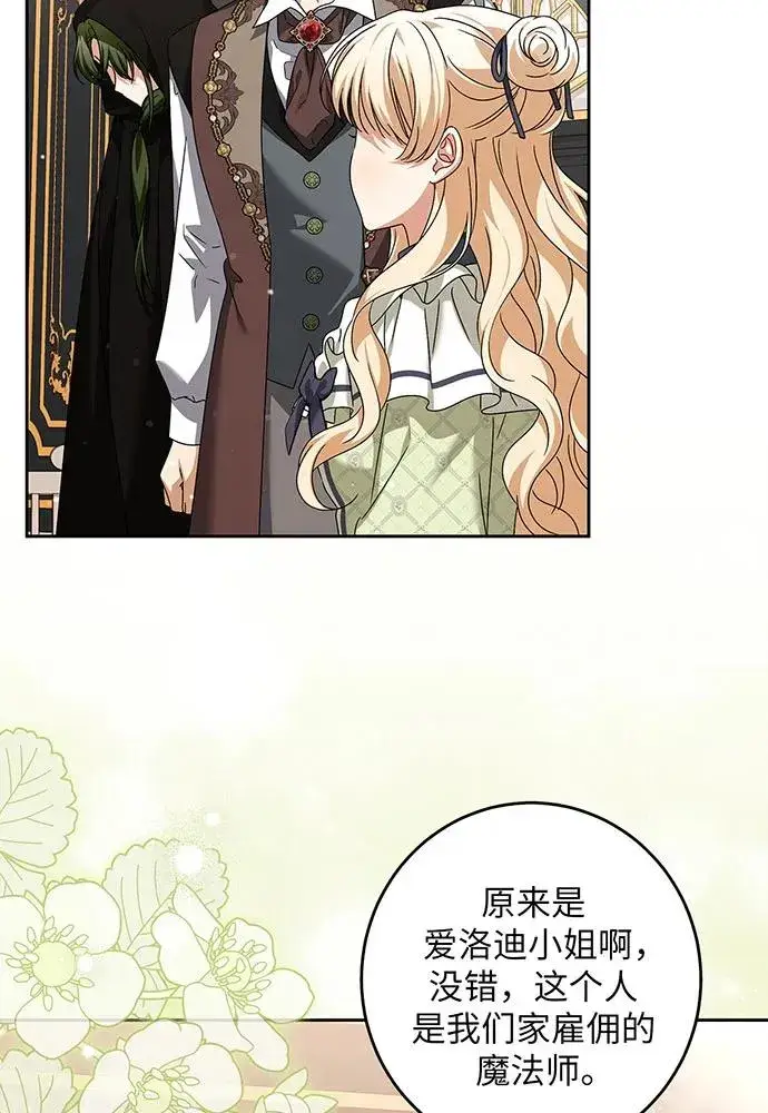 漫画《反派家族反对独立》第31话第3张图