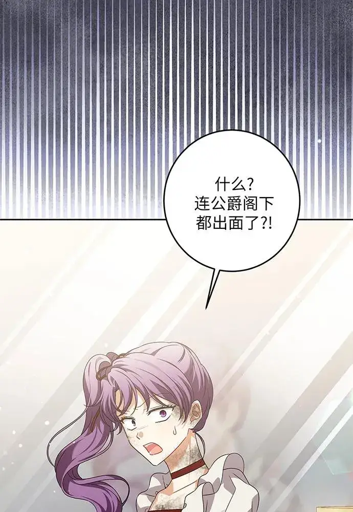 漫画《反派家族反对独立》第31话第30张图