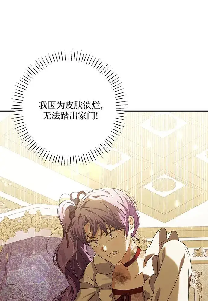 漫画《反派家族反对独立》第31话第38张图