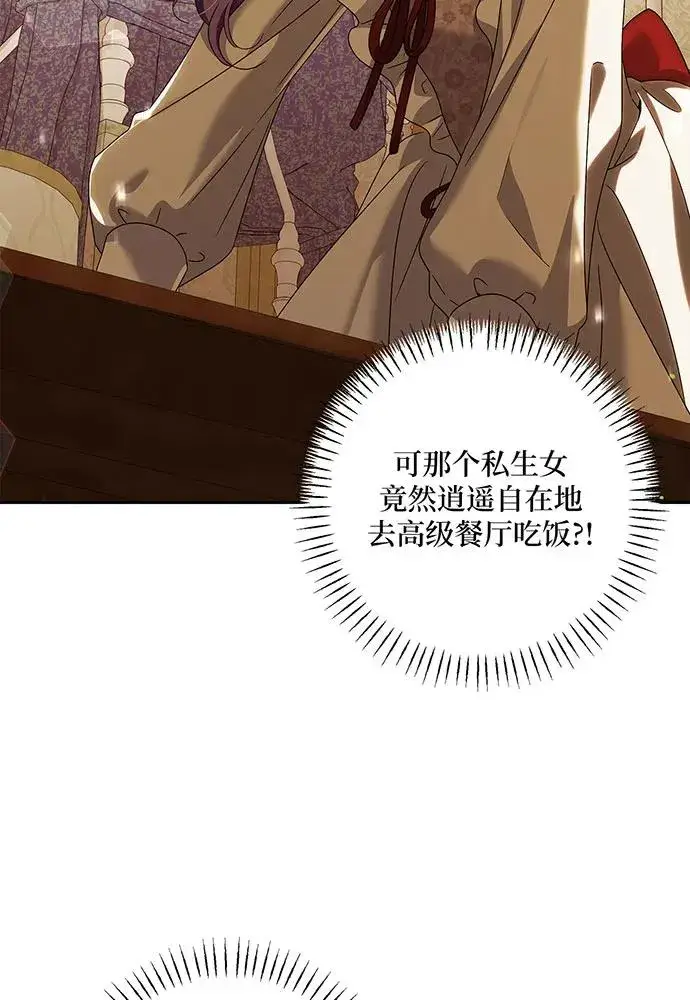 漫画《反派家族反对独立》第31话第39张图