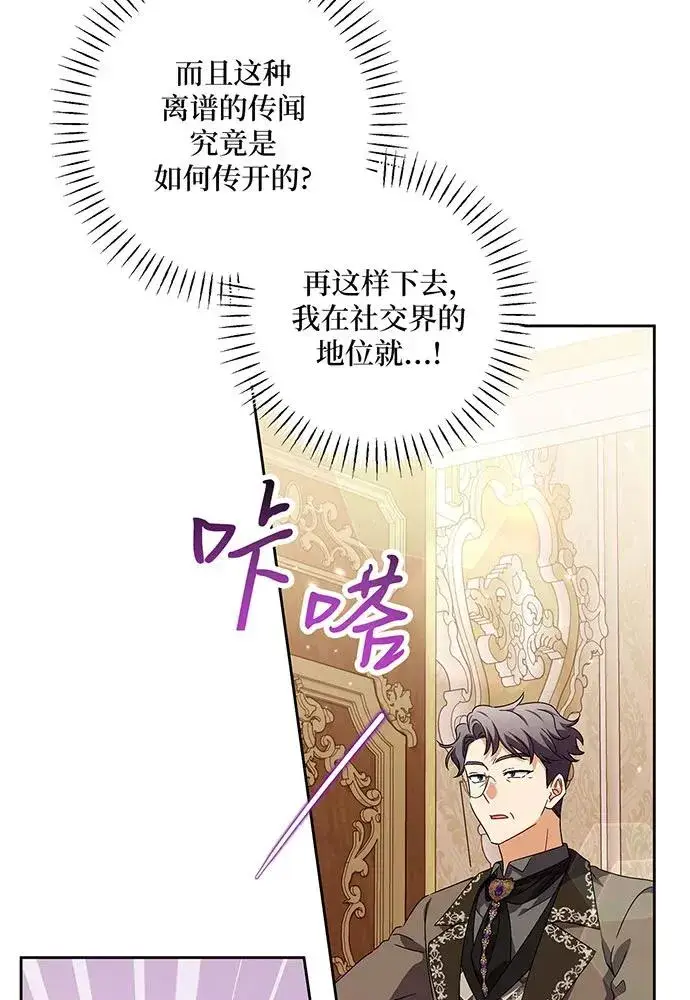 漫画《反派家族反对独立》第31话第40张图