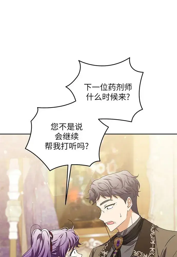 漫画《反派家族反对独立》第31话第43张图