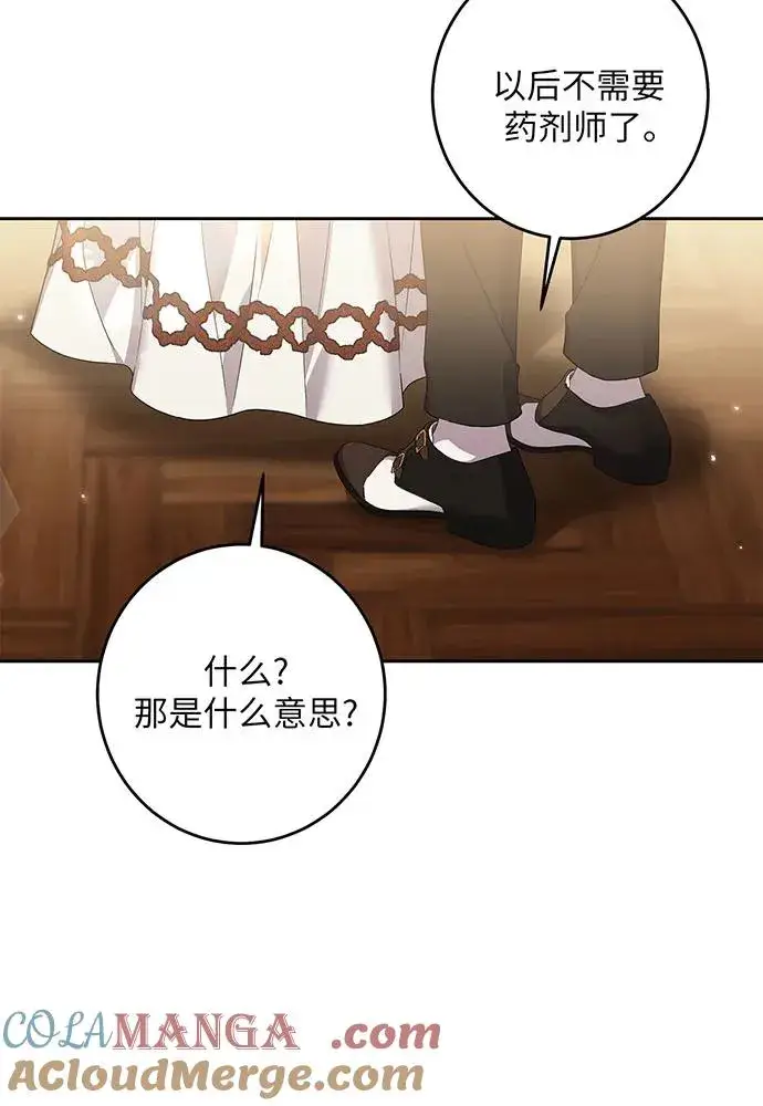 漫画《反派家族反对独立》第31话第45张图