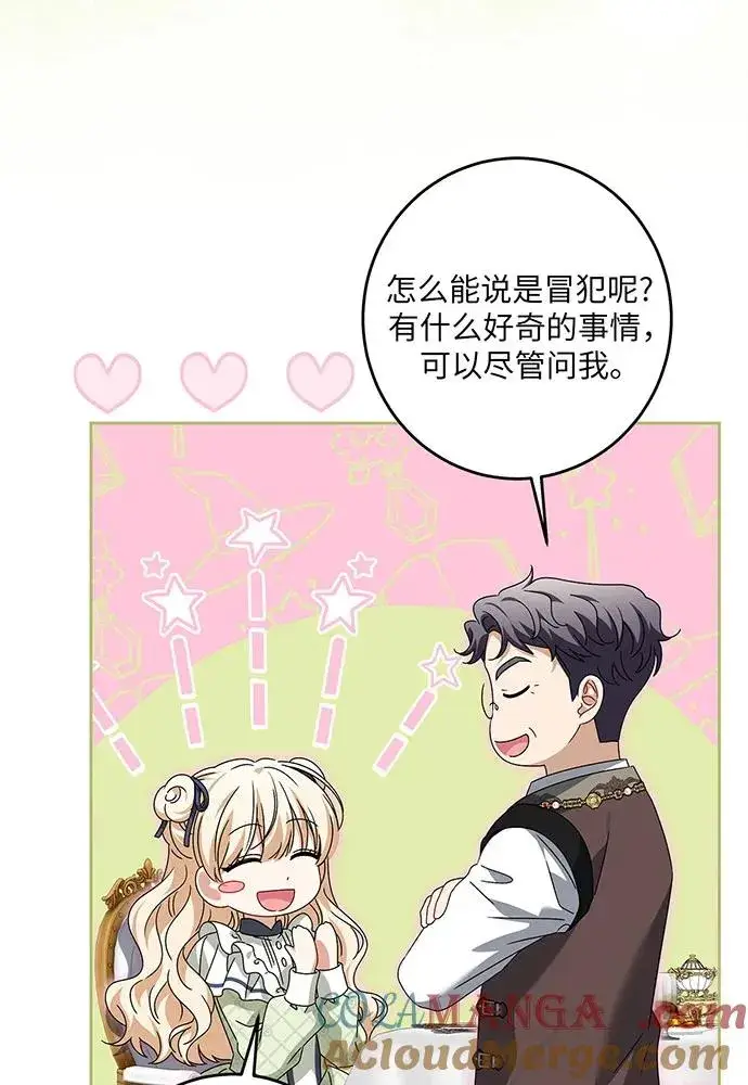 漫画《反派家族反对独立》第31话第5张图