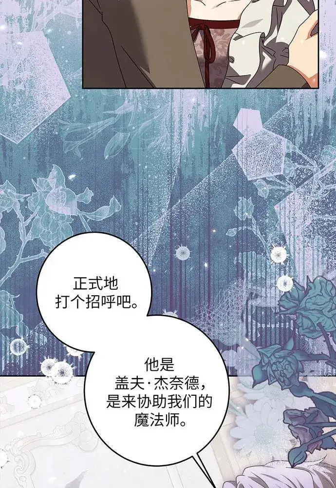 漫画《反派家族反对独立》第31话第51张图