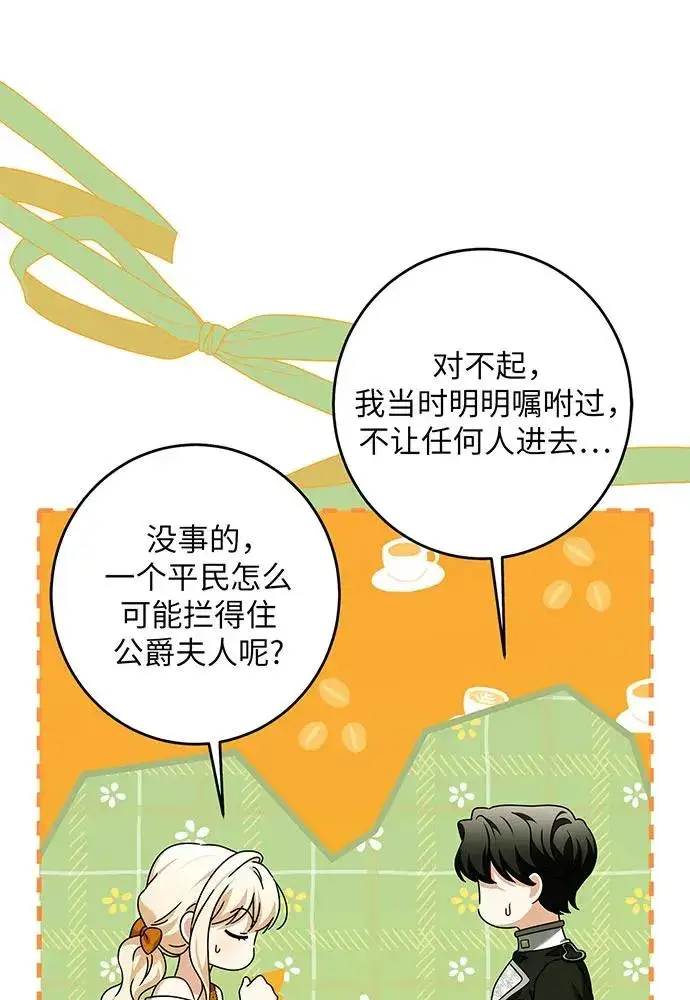 漫画《反派家族反对独立》第31话第56张图