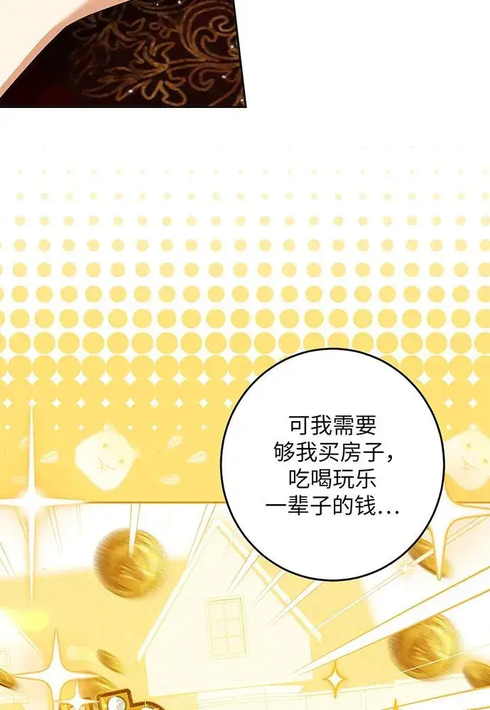 漫画《反派家族反对独立》第31话第59张图