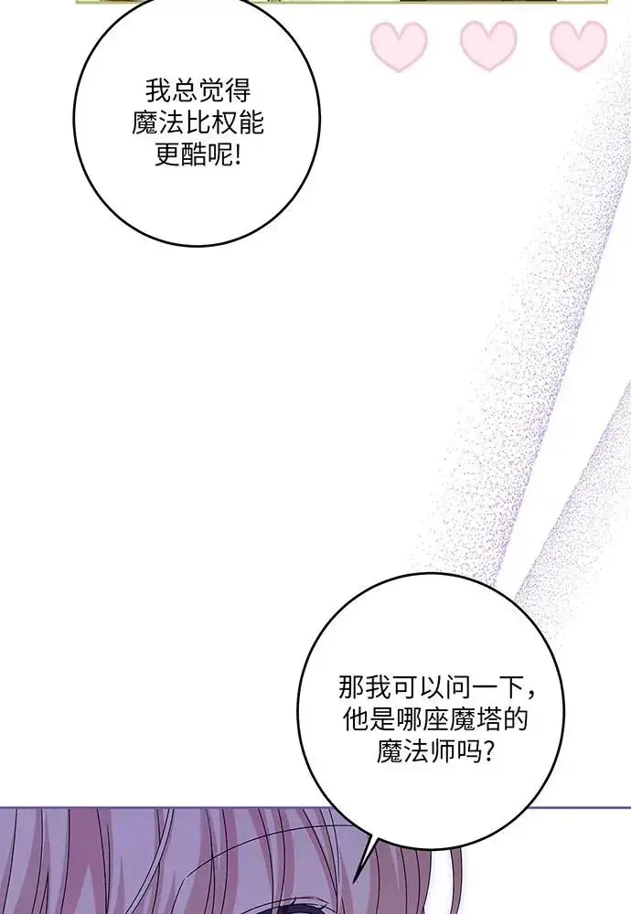 漫画《反派家族反对独立》第31话第6张图