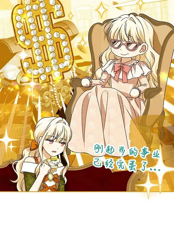 漫画《反派家族反对独立》第31话第60张图