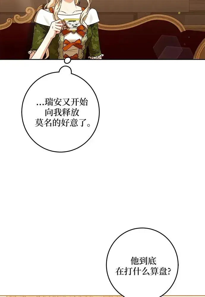 漫画《反派家族反对独立》第31话第63张图
