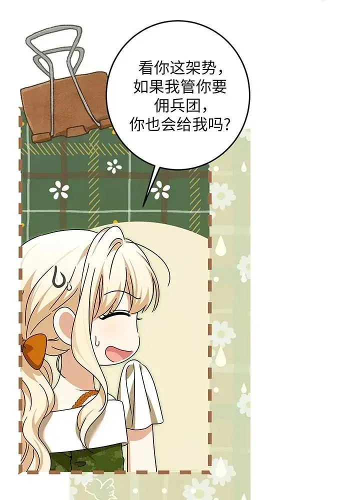 漫画《反派家族反对独立》第31话第66张图