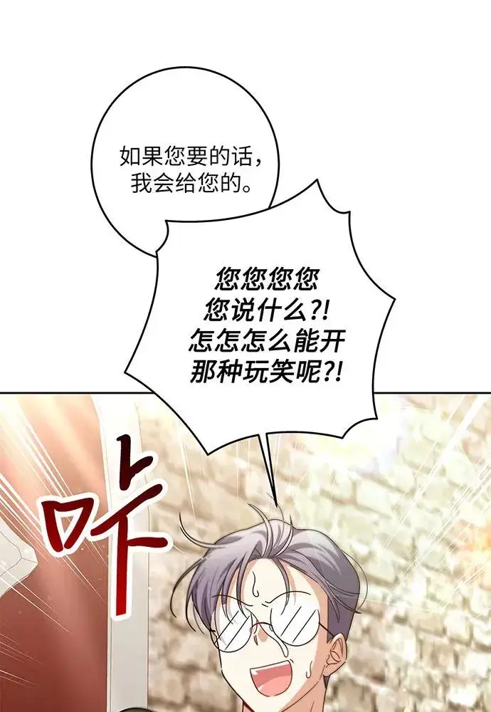 漫画《反派家族反对独立》第31话第68张图