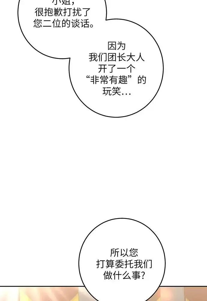 漫画《反派家族反对独立》第31话第71张图