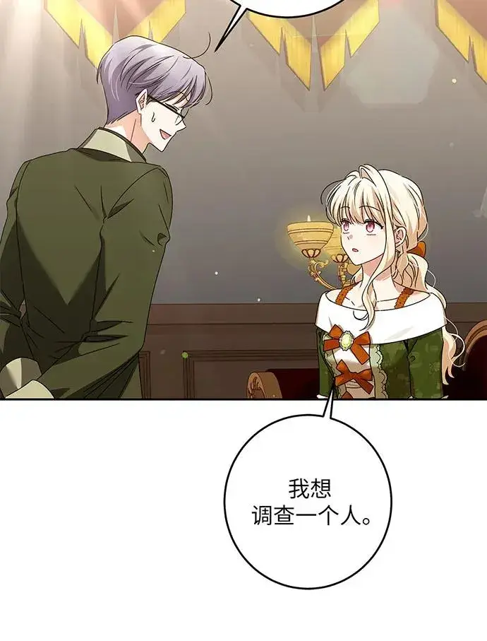 漫画《反派家族反对独立》第31话第72张图