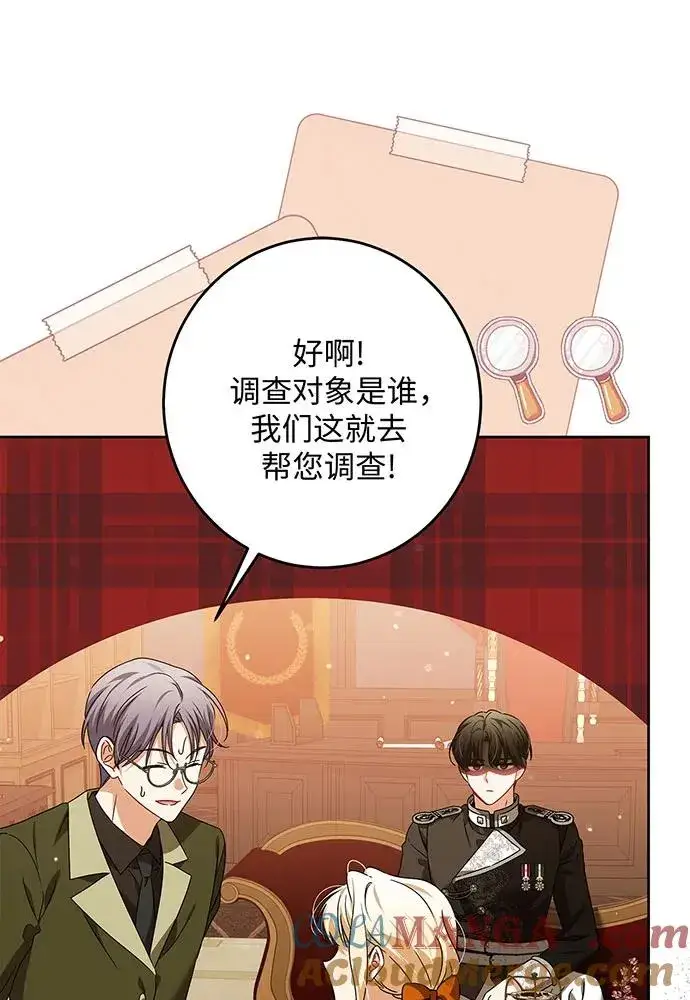 漫画《反派家族反对独立》第31话第73张图