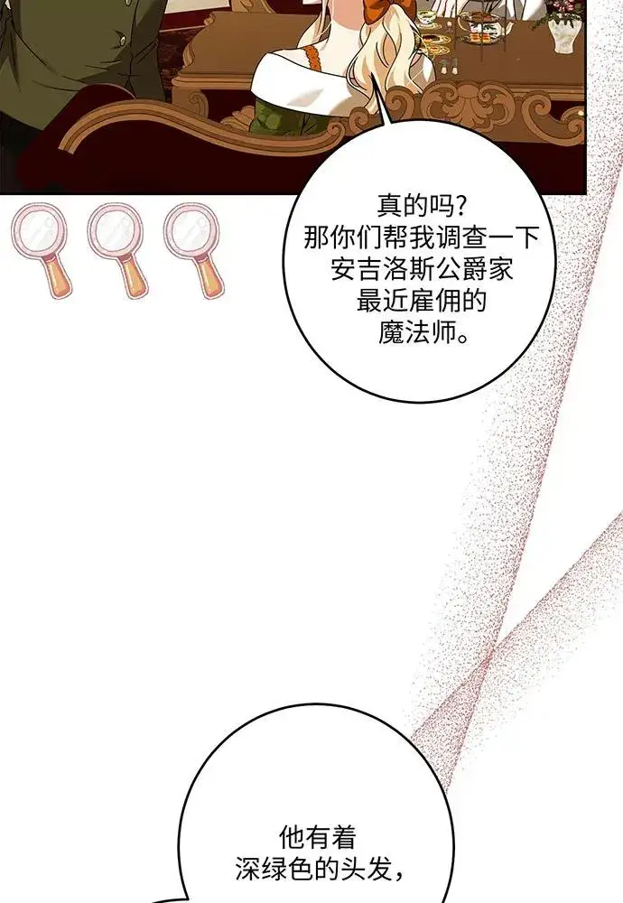 漫画《反派家族反对独立》第31话第74张图