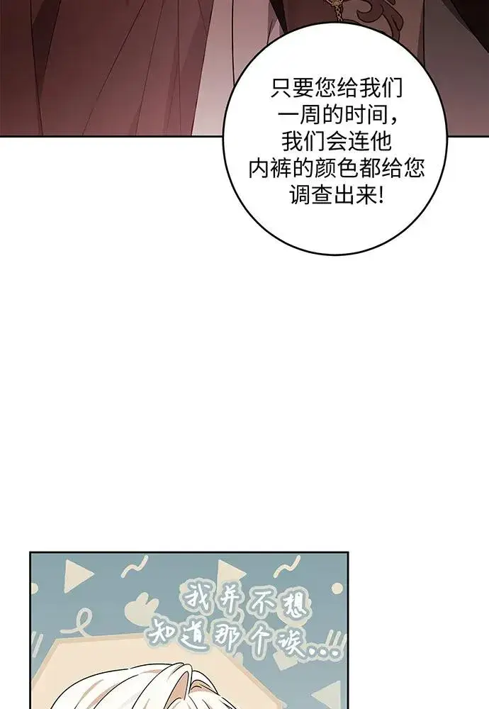 漫画《反派家族反对独立》第31话第76张图