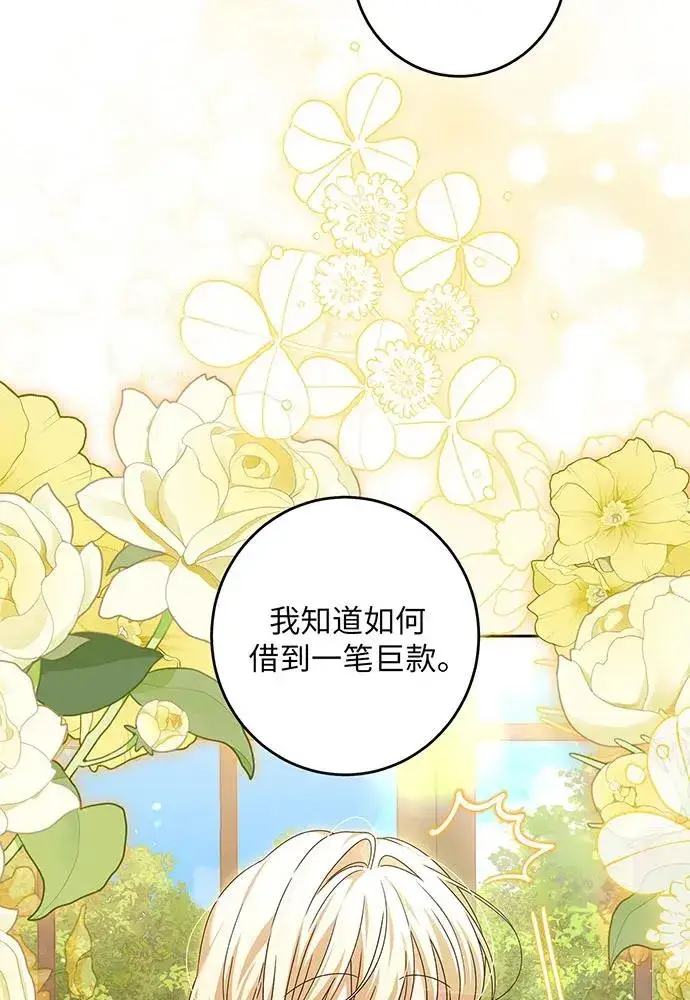 漫画《反派家族反对独立》第31话第79张图