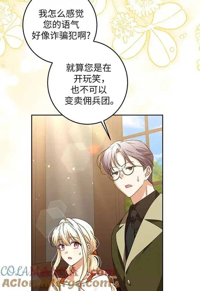 漫画《反派家族反对独立》第31话第81张图