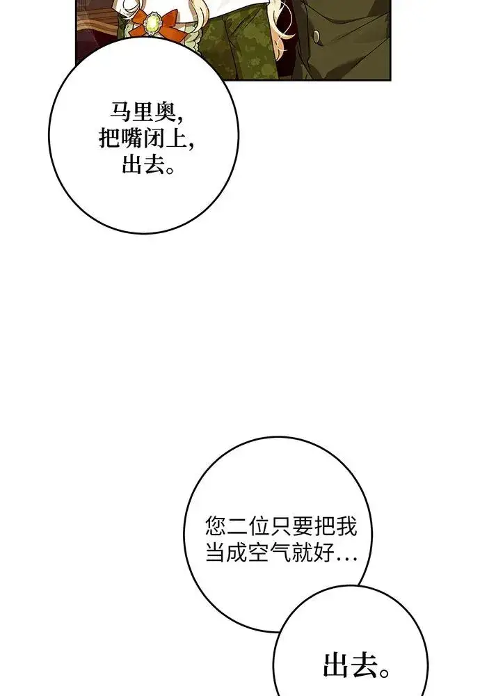 漫画《反派家族反对独立》第31话第82张图