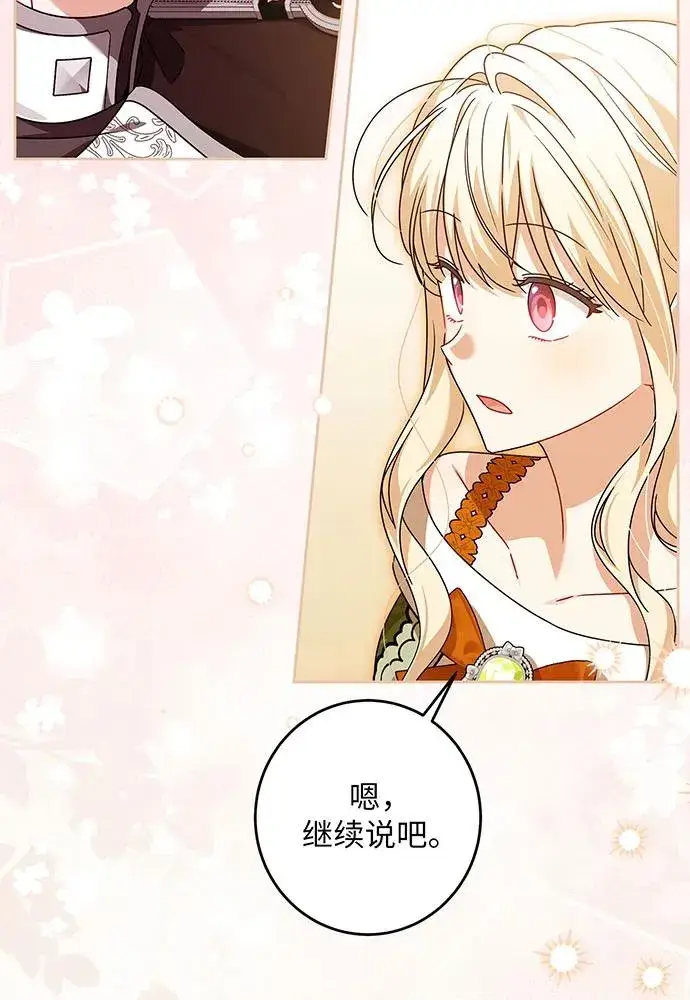 漫画《反派家族反对独立》第31话第86张图