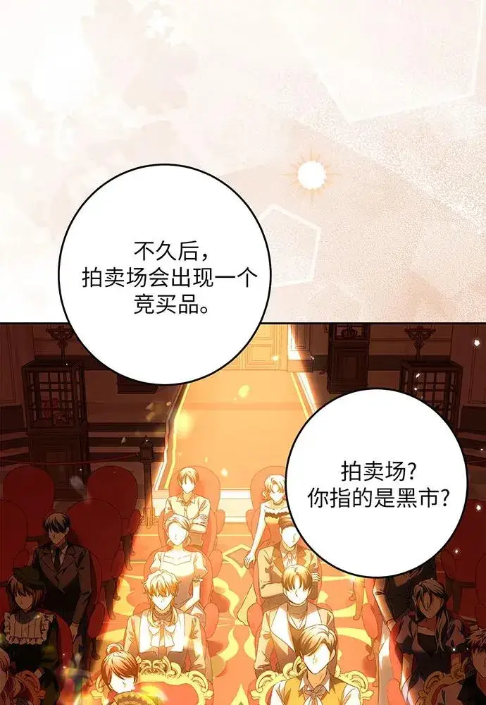 漫画《反派家族反对独立》第31话第87张图