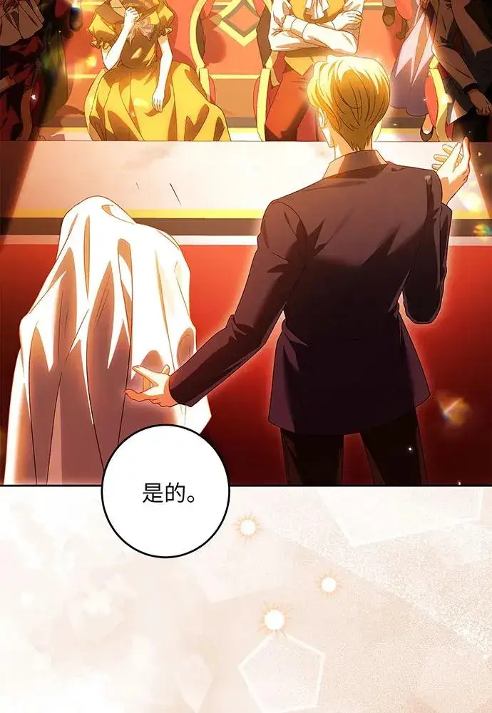 漫画《反派家族反对独立》第31话第88张图