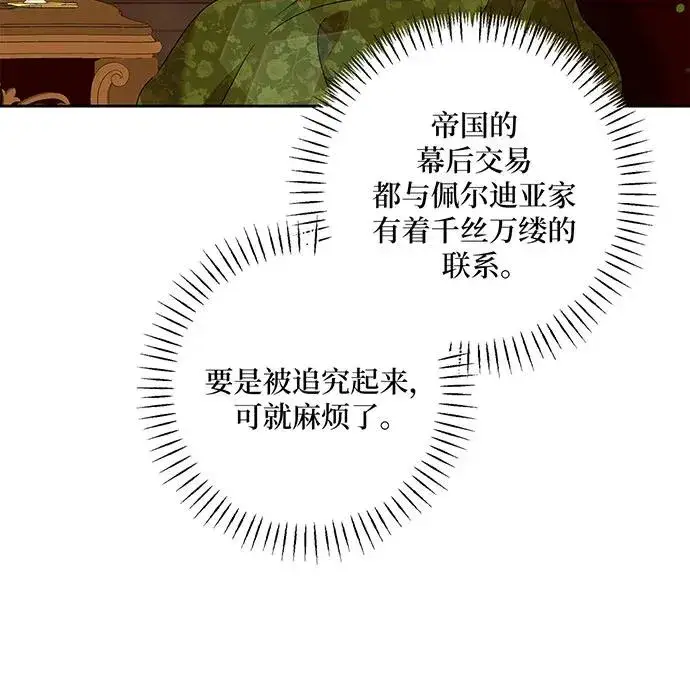 漫画《反派家族反对独立》第31话第90张图