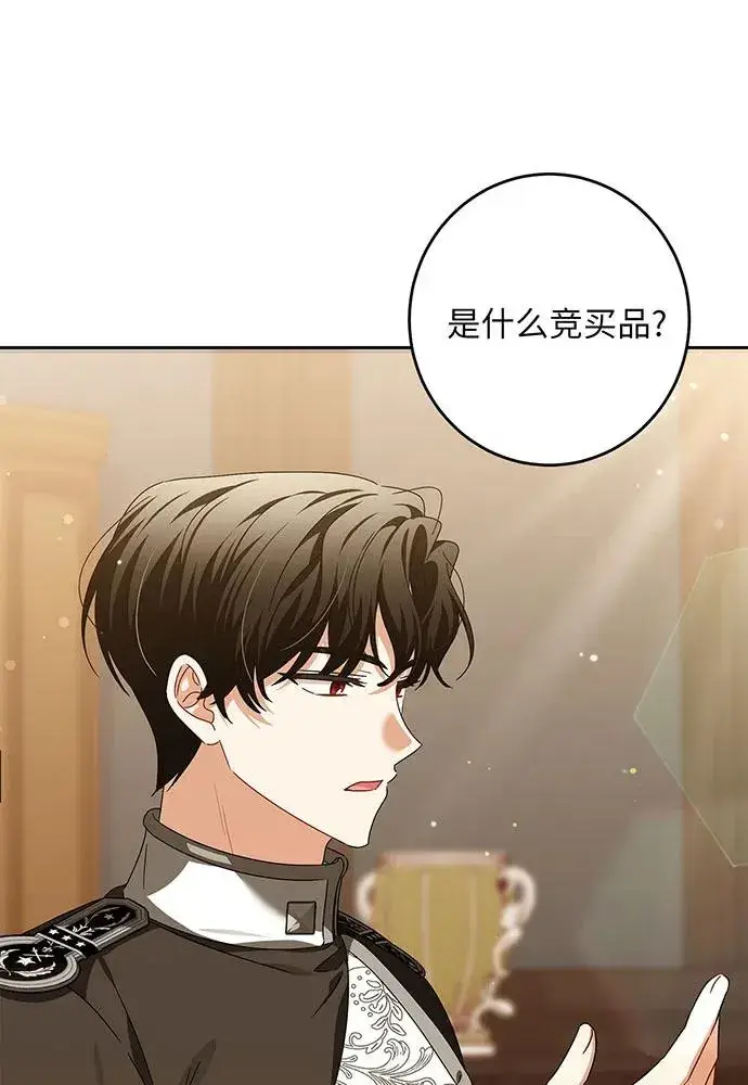 漫画《反派家族反对独立》第31话第91张图