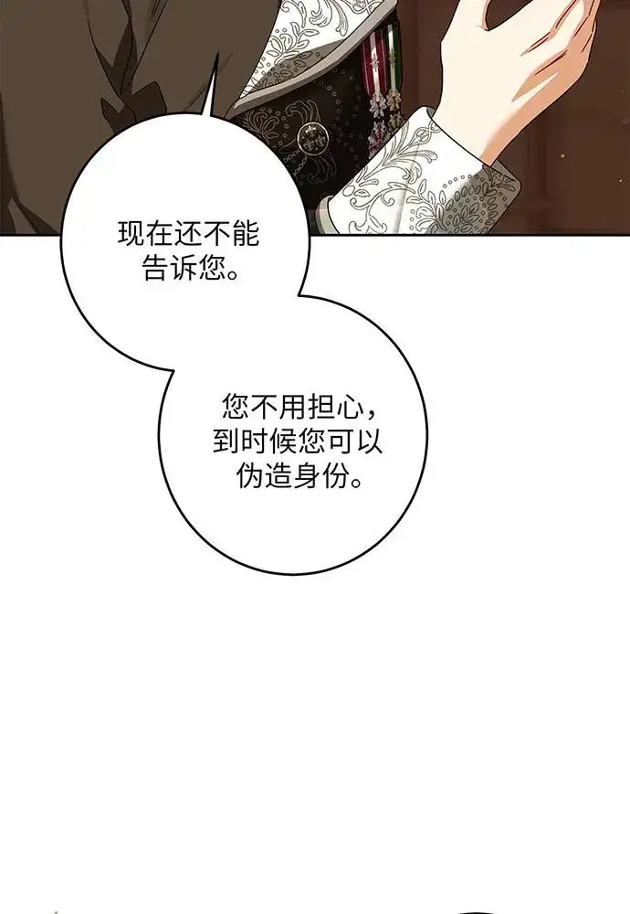 漫画《反派家族反对独立》第31话第92张图