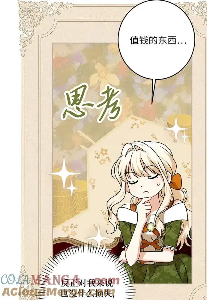 漫画《反派家族反对独立》第31话第93张图