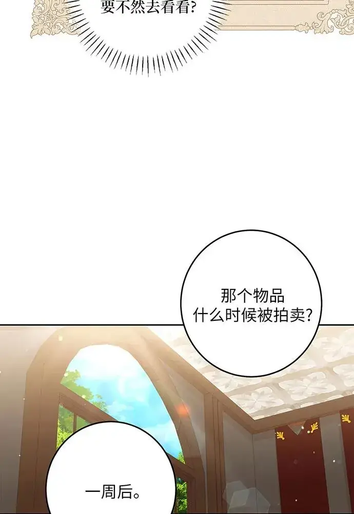 漫画《反派家族反对独立》第31话第94张图