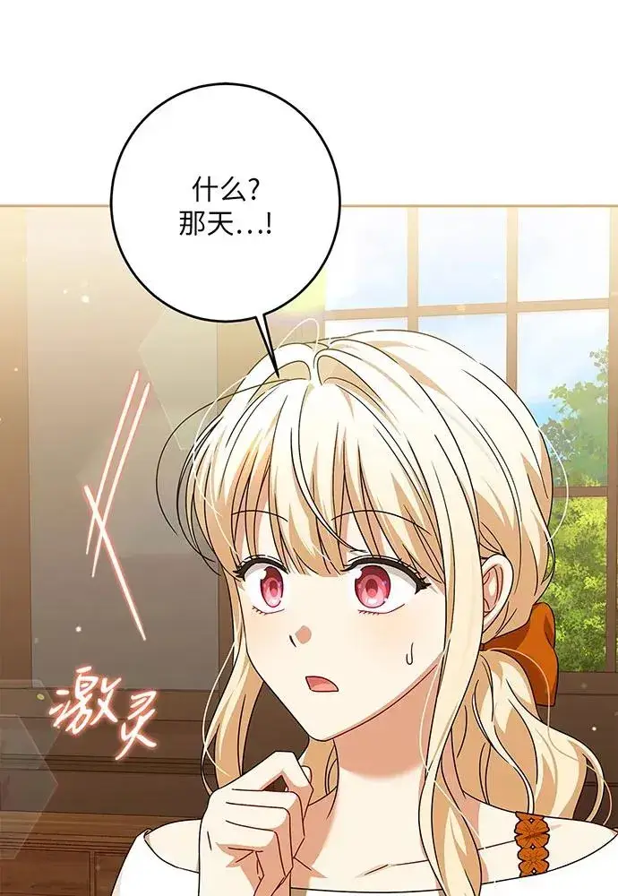 漫画《反派家族反对独立》第31话第96张图