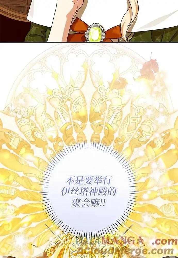 漫画《反派家族反对独立》第31话第97张图
