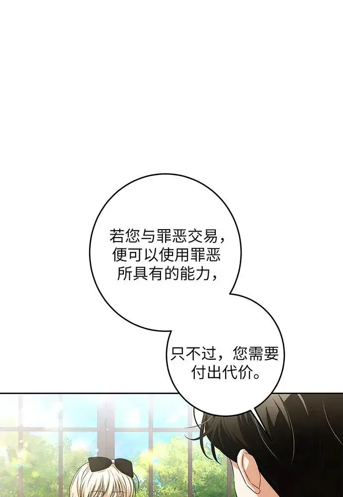漫画《反派家族反对独立》第32话第100张图