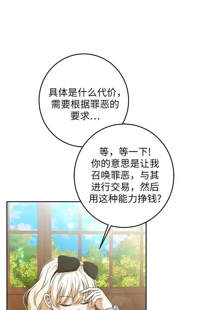 漫画《反派家族反对独立》第32话第102张图