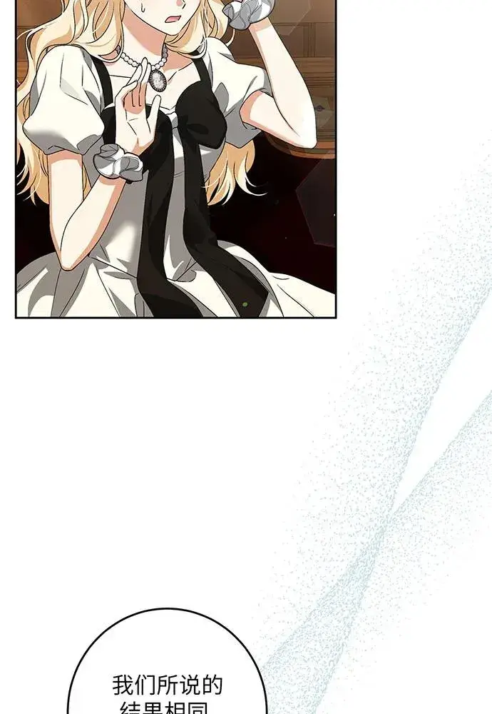 漫画《反派家族反对独立》第32话第103张图