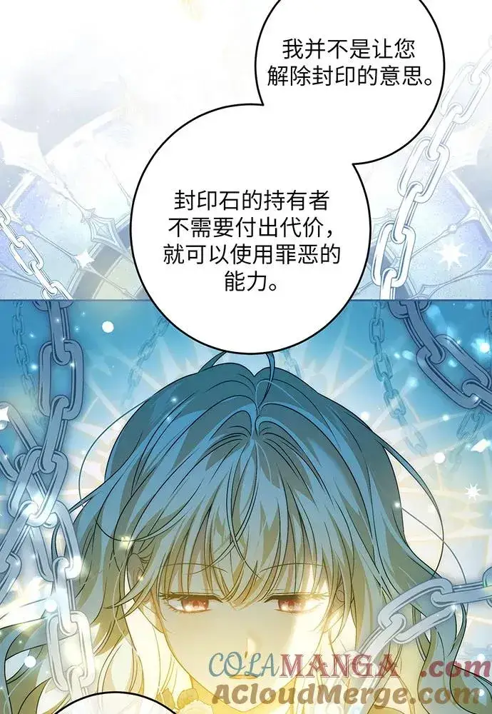 漫画《反派家族反对独立》第32话第105张图