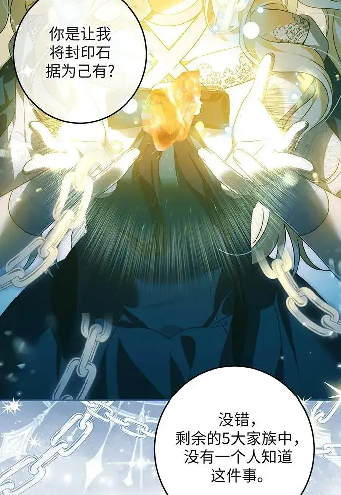 漫画《反派家族反对独立》第32话第106张图